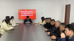 苏州相城经开区徐庄社区召开警示教育大会暨集体廉政谈话会议