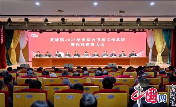苏州黄埭镇召开2023年度综合考核工作总结暨作风建设大会