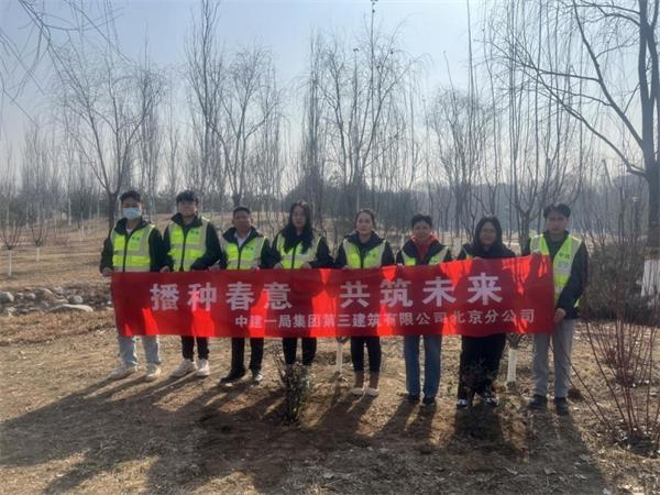 中建一局三公司北京分公司孙河智地项目开展“播种春意 共筑未来”植树活动