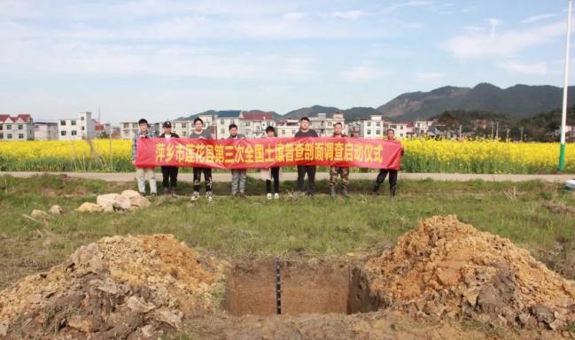 萍乡莲花县举行第三次土壤普查剖面调查启动仪式
