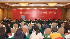 聚焦南黄海建港“奇迹” 长篇报告文学《望洋惊叹》研讨会在南京举行