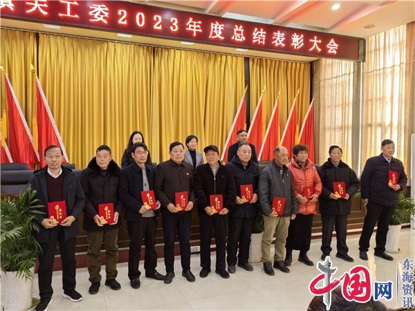 兴化市大垛镇关工委召开2023年度总结表彰大会