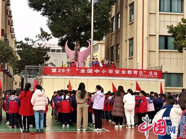 普及安全知识 提高避险能力——洪泽实小举行第29个全国中小学生安全教育日主题活动