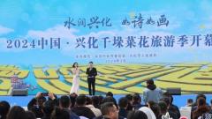 2024中国·兴化千垛菜花旅游季开幕