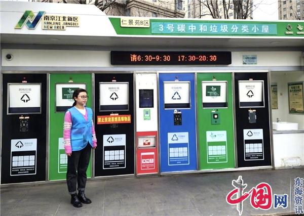 “垃圾分类 你我同行”——南京市江北新区打造“北JI新”垃圾分类志愿服务品牌