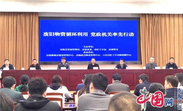 南京举办“废旧物资循环利用 党政机关率先行动”活动