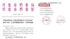 强基固本促规范 保障利民创特色——兴化市医保局成功创建“江苏省规范档案室”