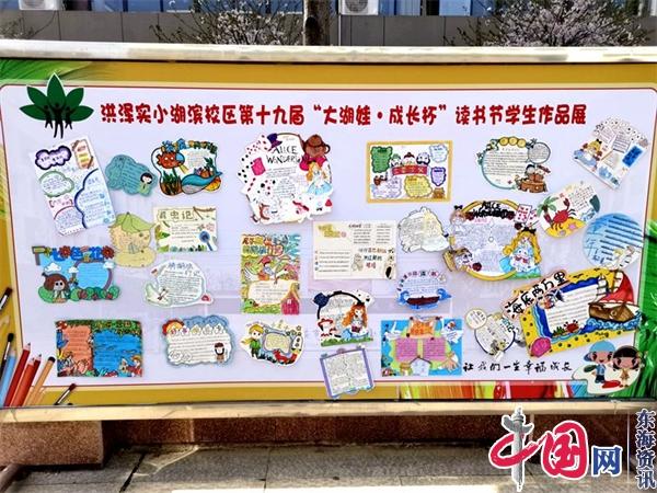 小小读书卡 浓浓书香溢——洪泽实小开展好书推介卡制作展评活动