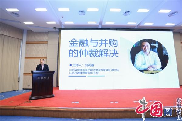 江苏茂通所律师参加第四届长三角律师仲裁研讨会