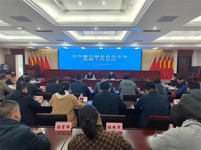 徐州市市场监管局召开全市餐饮食品安全监管工作会议