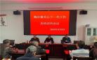 兴化市陶庄镇召开关心下一代工作总结动员会议