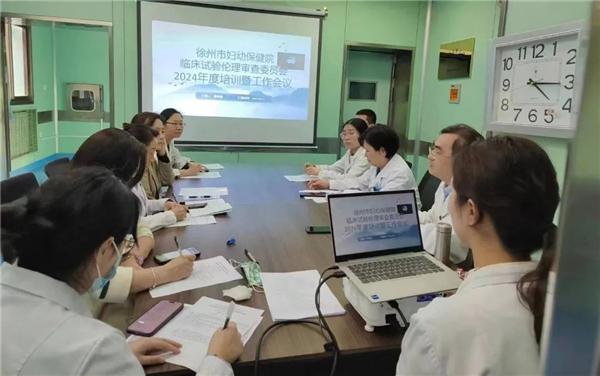 徐州市妇幼保健院临床试验伦理委员会召开第一次工作会议