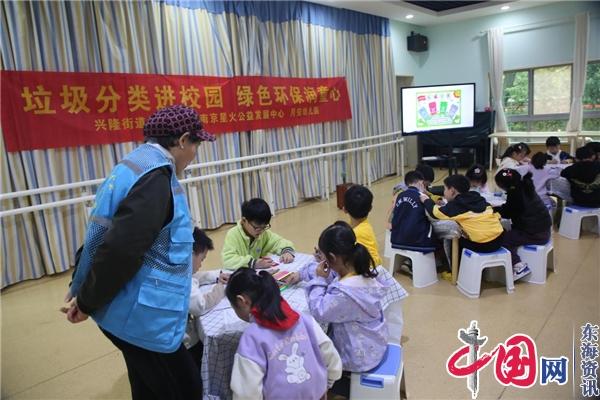 南京兴隆街道月安社区联合幼儿园开展垃圾分类宣传活动