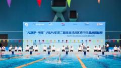 第二届淮海经济区青少年游泳锦标赛隆重开幕