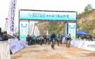 首届长三角·湾沚八都苏山地自行车越野赛火热开赛