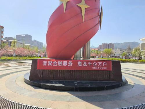 农发行青龙县支行积极开展“普惠金融推进月”活动