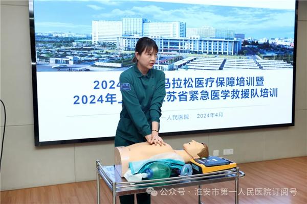 淮安市一院全力做好2024年“淮马”医疗保障筹备工作