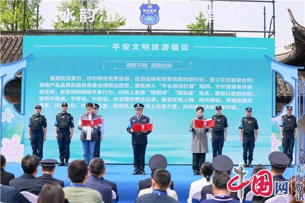 国内首部旅游警务省级地方标准暨江苏省《旅游警务服务规范》即将发布