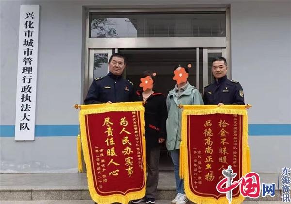 兴化市城管局执法大队：拾金不昧显担当 传递城管正能量