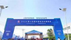 2024第十四届丰县电动车展览会成功举办