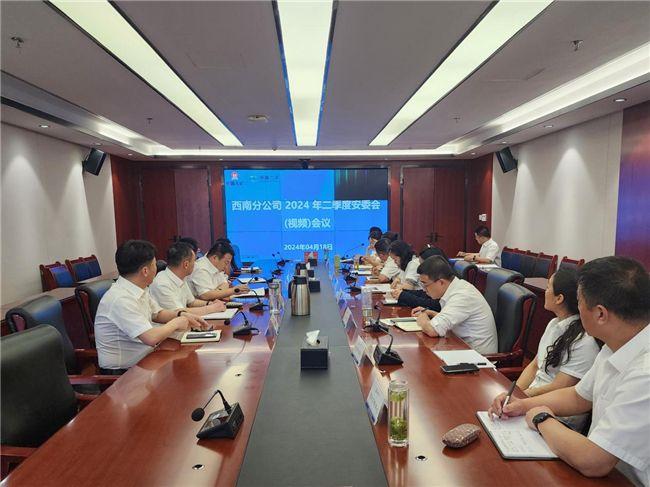 中国二冶四川分公司组织召开2024年第二季度安委会