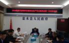 湖南省嘉禾县召开2024年特种设备安全专业委员会第一次会议