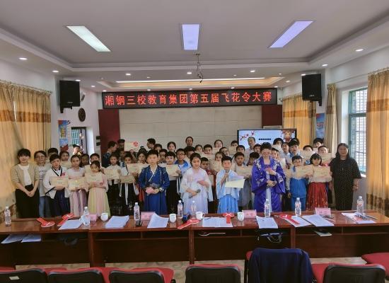 湘钢三校举行第五届“飞花令”大赛