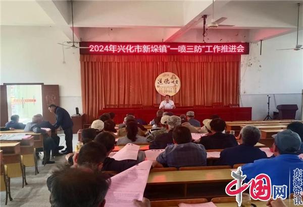 兴化市新垛镇召开“一喷三防”工作布置会