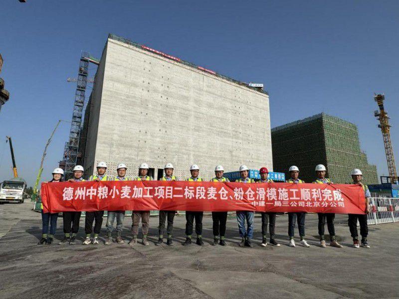 中建一局三公司北京分公司德州中粮小麦加工项目二标段施滑模施工顺利完成