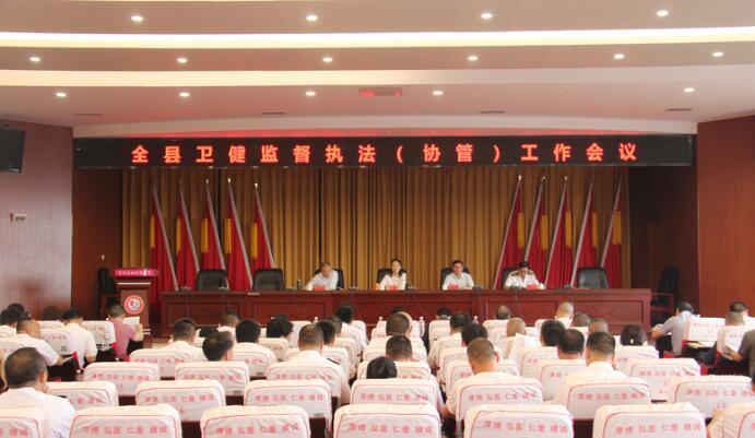 湖南省衡阳县：召开2024年卫生健康监督执法工作会议