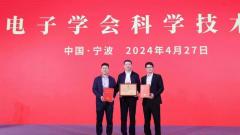 智慧互通(IICT)荣获2023中国电子学会技术发明一等奖 大力研发AI融合感知前沿技术