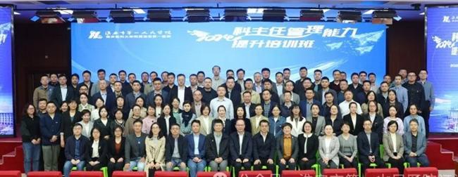 淮安市一院举办2024年科主任管理能力提升培训班