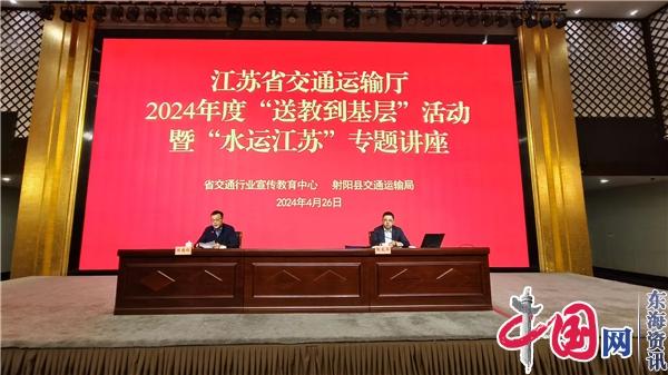 江苏省交通运输厅2024年度“送教到基层”暨“水运江苏”专题讲座走进射阳