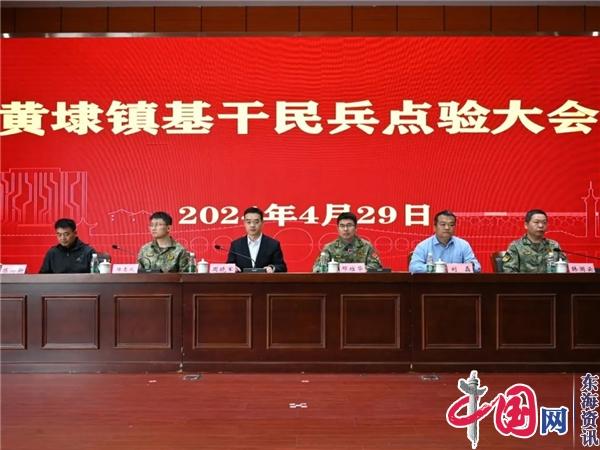 苏州黄埭镇召开2024年基干民兵点验大会