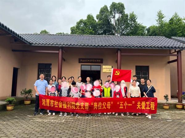 湘潭市社会福利院：加强红色传统教育 夯实“岗位父母”党建品牌