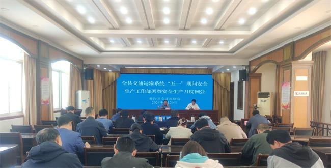 射阳县交通运输局召开“五一”节前安全防范工作专题会议