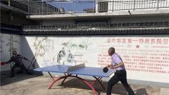 兴化市林湖乡西丁村开展“活力悦动 全民健身”乒乓球娱乐赛