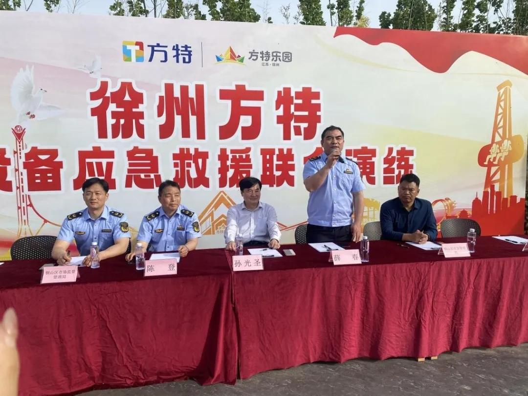 确保“五一”游玩安全！徐州举行大型游乐设施应急救援联合演练
