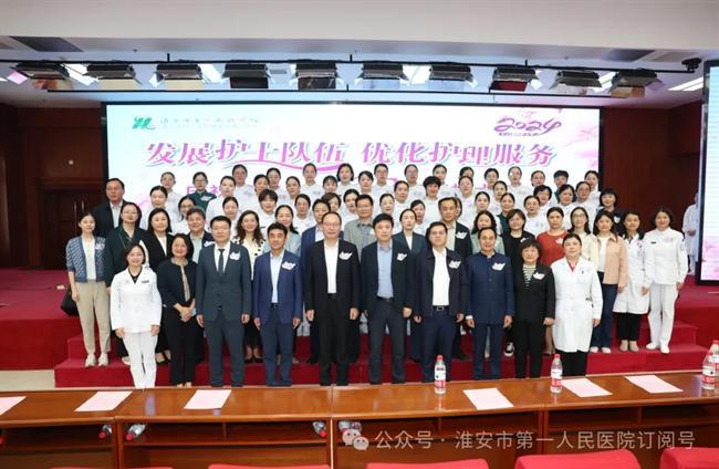 发展护士队伍 优化护理服务 淮安市一院隆重举办5.12国际护士节庆祝大会