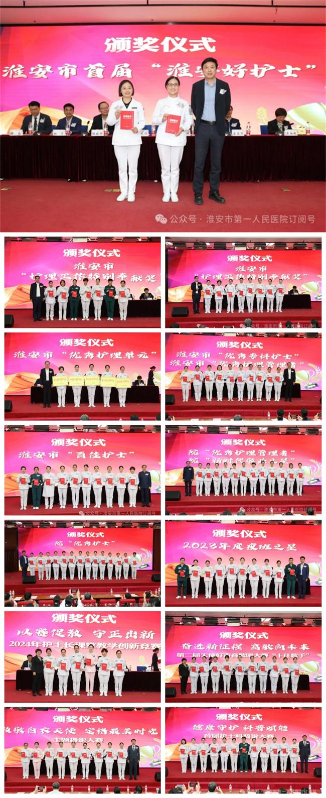 发展护士队伍 优化护理服务 淮安市一院隆重举办5.12国际护士节庆祝大会