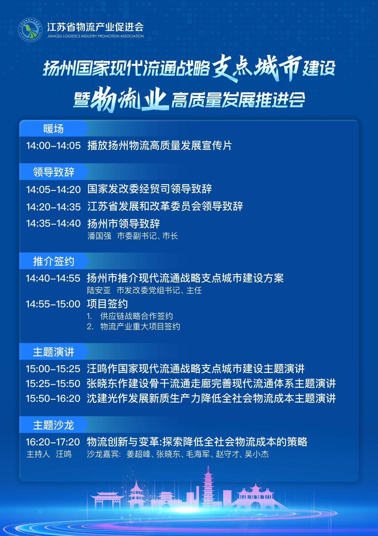 扬州国家现代流通战略支点城市建设暨物流业高质量发展推进会倒计时2天