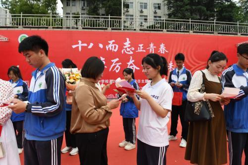 十八而志正青春 踔厉奋发向未来——荣县中学高2021级举行感恩责任主题教育活动暨成人仪式