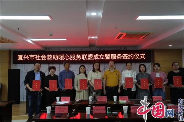 宜兴市成立社会救助暖心服务联盟