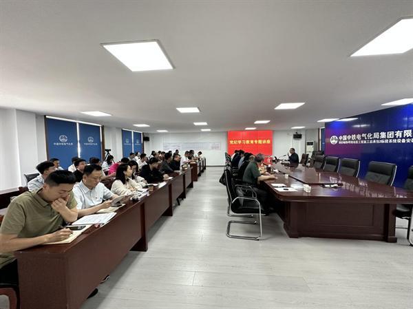 西安分公司邀请专家开展党纪学习教育专题讲座