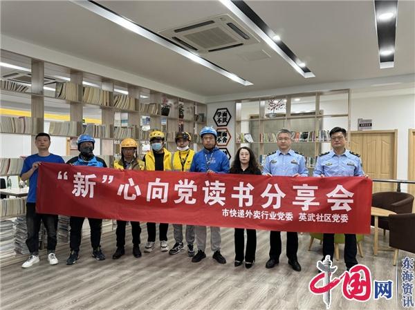 兴化市举办新业态新就业群体读书分享会