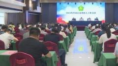 湖南省冷水江召开2024年残疾人工作会议