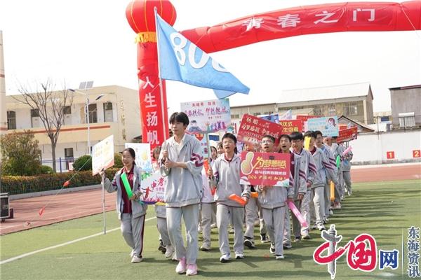 灌南县第四中学举行青春仪式暨地生中考30天冲刺仪式