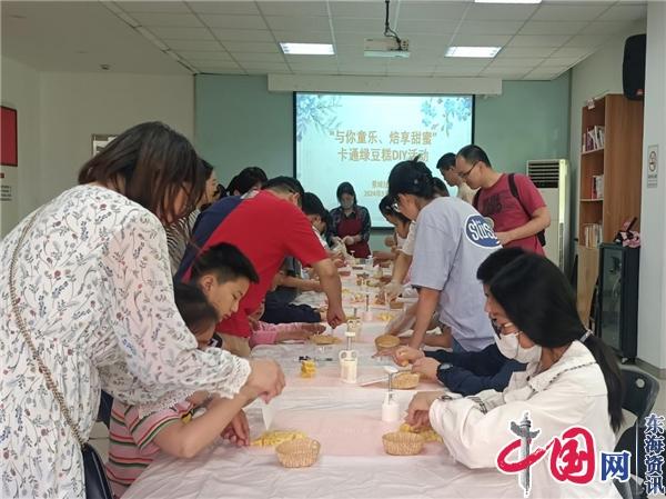 苏州工业园区景城社区举办“童心同乐 “焙”享甜蜜”卡通绿豆糕DIY活动