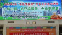 淮安市一院举办2024年全民营养周联合义诊活动