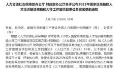 上海宝冶毛琪钦工作室入选2023年国家级技能大师工作室项目单位备案名单